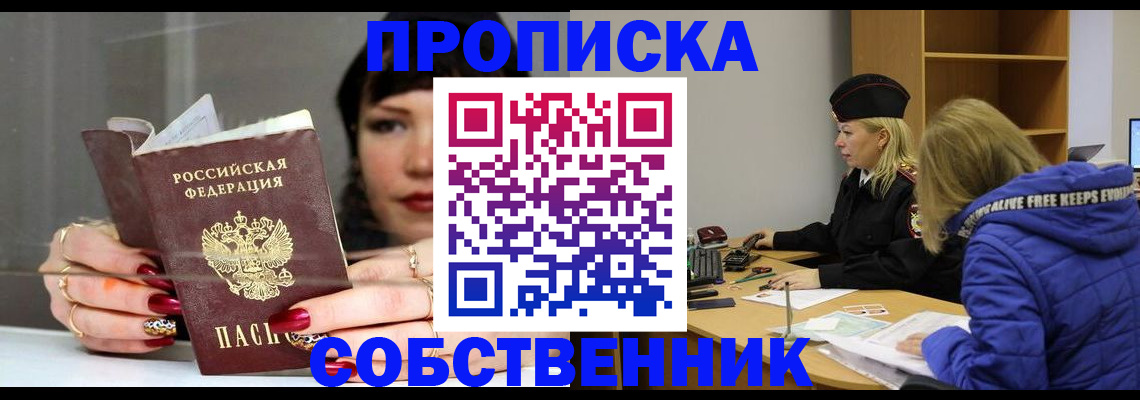 прописка 2025 в Приморско-Ахтарске