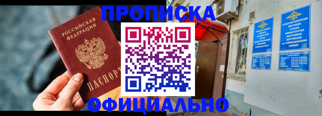 прописка 2025 в Приморско-Ахтарске