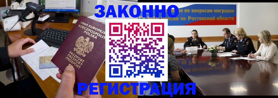 прописка для работы в Приморско-Ахтарске